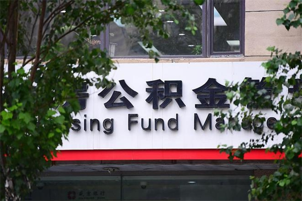 宝鸡市公积金怎么取（市公积金提取需要什么材料）