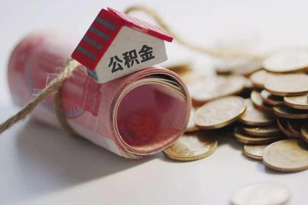 宝鸡辞职可以取住房公积金吗（辞职可以取公积金出来吗）